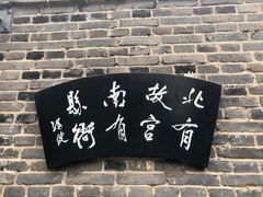 -内乡县衙博物馆
