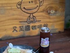 -又至园精品咖啡馆(将军塘店)