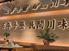 -首秀·四川料理(吾悦广场店)