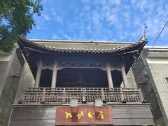 -九炉分座(个园店)