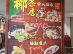 菜单-海椰茶居(海印缤缤广场店)