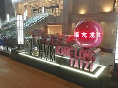 -亢龙太子酒轩(东湖店)