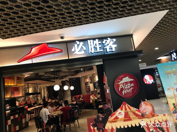必胜客(第一百货店)-门面图片-上海美食-大众点评网