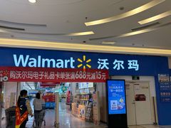 -沃尔玛购物广场(长虹路店)