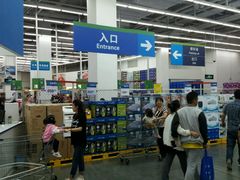 门面-山姆会员商店(亦庄创意生活广场店)