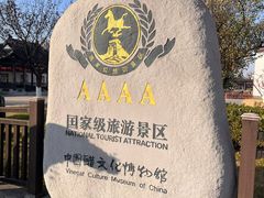 -镇江中国醋文化博物馆