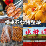 烤肉串  串串香气扑鼻来～