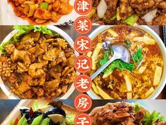 -津菜宋记老房子(鼓楼店)