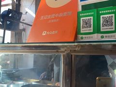 -王记生烫牛杂面馆(兰陵路店)