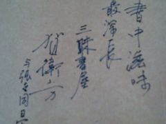 -三味书屋(复兴门内大街店)