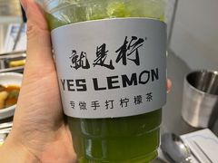 -Yes Lemon就是柠·手打柠檬茶(苏州中心一店)
