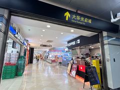 -光启城时尚购物中心