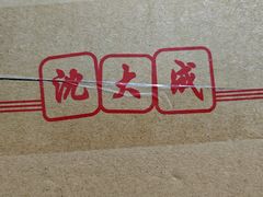 -沈大成(南京东路店)