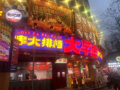 -大芊金重庆串串火锅(南京路店)