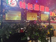 -特色酱椒鱼私房菜(黄鹤楼店)