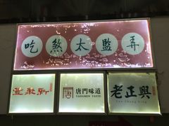 -新聚丰菜馆(太监弄店)