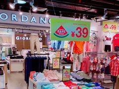 -佐丹奴(流行前线店)