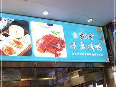 -紫光园·烤鸭(吕家营店)