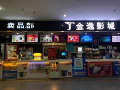 -金逸影城(联发广场店)