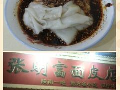 -张明富面皮店(东大街店)