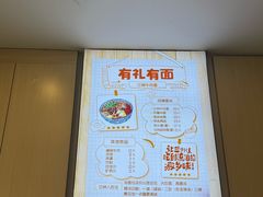 -有礼有面(知春路店)