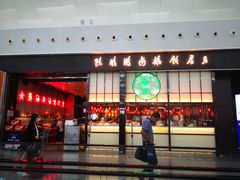 门面-陈鹏鹏潮汕菜(宝安机场T3航站楼店)