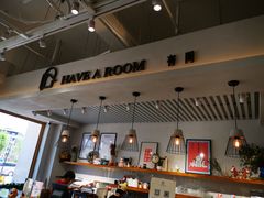 -HAVE A ROOM·有间质果(总店)
