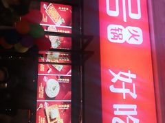门面-川锅一号火锅(铜山万达店)