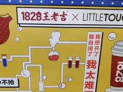 -1828王老吉·草本新茶(珠江新城地铁站店)