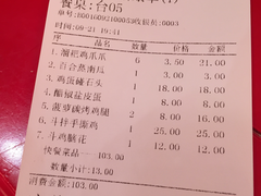 账单-斗鸡饭场伙(新南门店)
