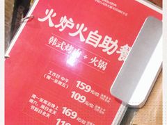 -火炉火自助餐(悠唐购物中心店)