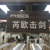 小众运动击剑🤺