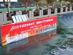 -武汉市第四中学