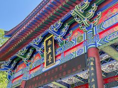 -终南山南五台景区