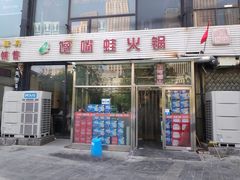 门面-馋嘴蛙火锅