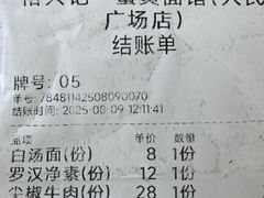 -裕兴记•蟹黄面馆(人民广场店)