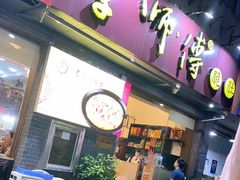 门面-李师傅脆肚(梅林店)