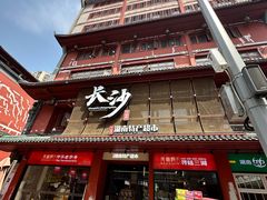 -黄兴南路步行商业街