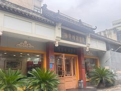 -惠丰源烩面馆(经七路店)