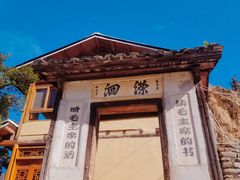 -云水谣景区