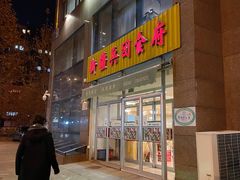 门面-新疆兵团食府清真(马连道店)