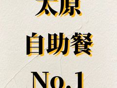 -福禧荟·海鲜自助
