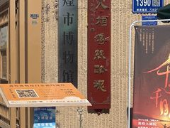 -敦煌市博物馆