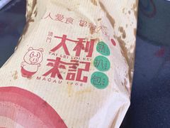 -大利来记餐厅(大三巴店)
