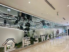 -3号仓库·创意中国菜(新世界城店)