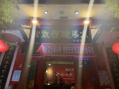 -野山舂·贵州现舂酸汤牛肉(东山店)