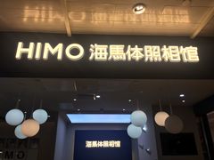 -海马体照相馆(北京apm店)