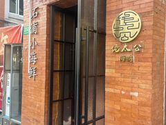 -佬太公海鸭·海鲜大排档(上海总店)