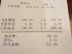 账单-北京友谊宾馆·聚祥园