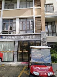 点击看大图 -禧月荟月子中心(前海Max店)